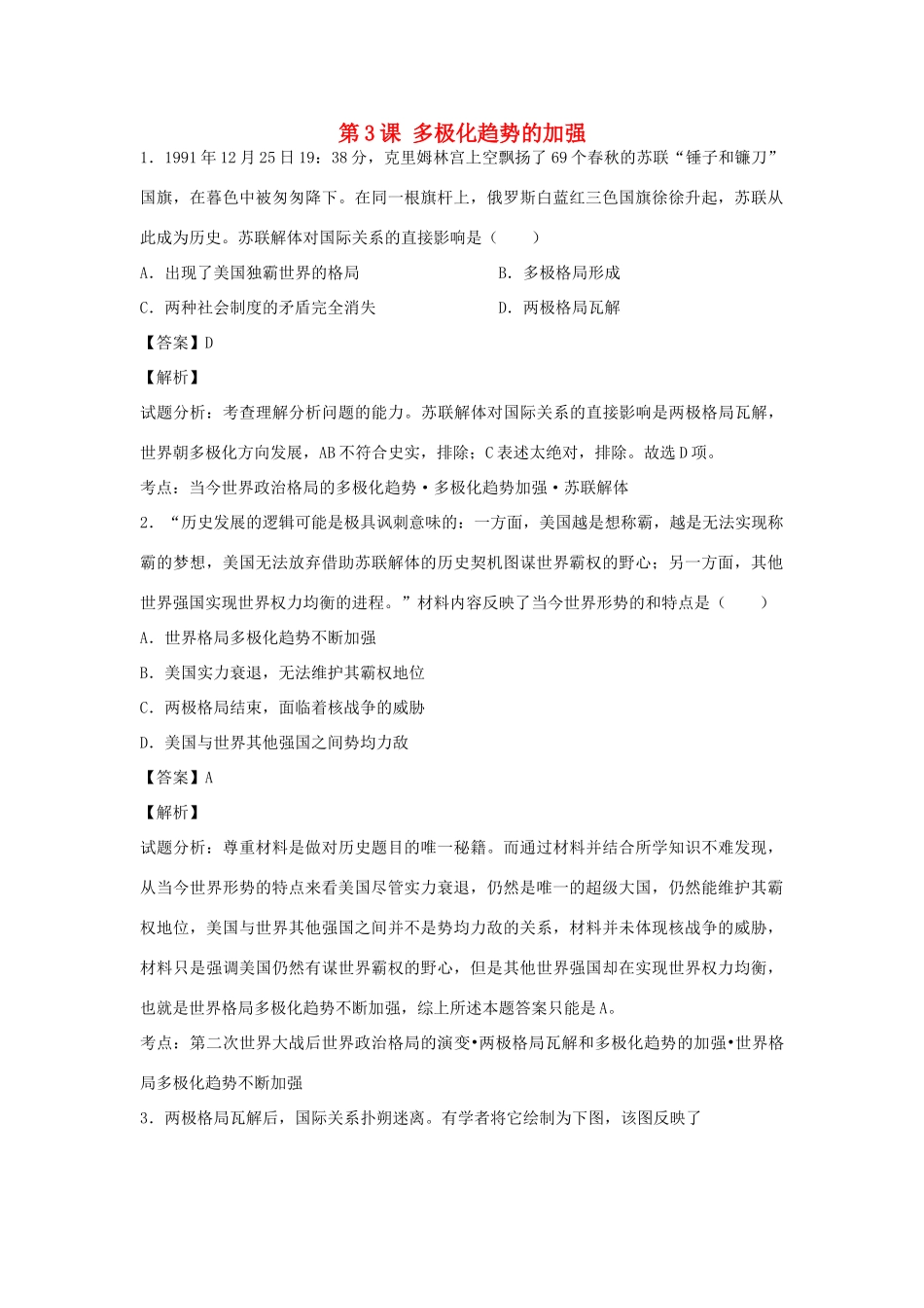 高中历史 专题九 当今世界政治格局的多极化趋势 第3课 多极化趋势的加强习题 人民版必修1-人民版高一必修1历史试题_第1页
