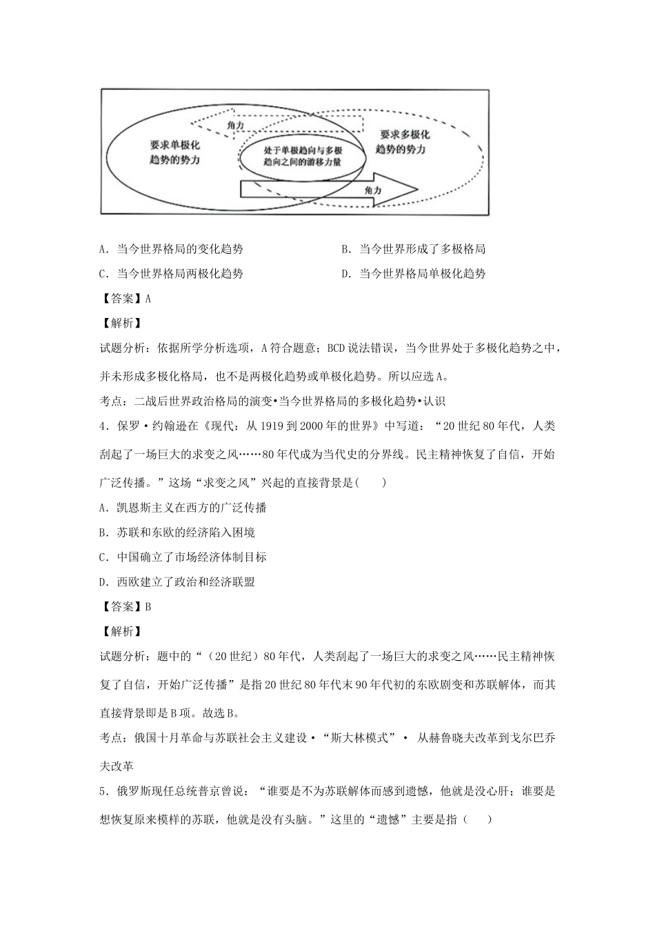 高中历史 专题九 当今世界政治格局的多极化趋势 第3课 多极化趋势的加强习题 人民版必修1-人民版高一必修1历史试题_第2页