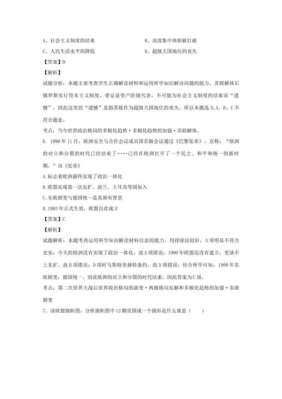 高中历史 专题九 当今世界政治格局的多极化趋势 第3课 多极化趋势的加强习题 人民版必修1-人民版高一必修1历史试题_第3页