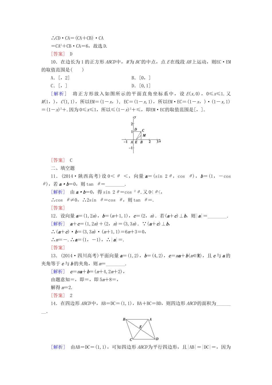 （新课标）高考数学一轮总复习 第四章 第3节 平面向量的数量积及应用练习-人教版高三全册数学试题_第3页