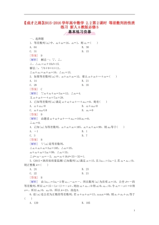 高中数学 2.2第2课时 等差数列的性质练习 新人教A版必修5-新人教A版高二必修5数学试题