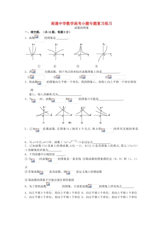高考数学复习 小题专题 函数的图象练习（含解析）-人教版高三全册数学试题