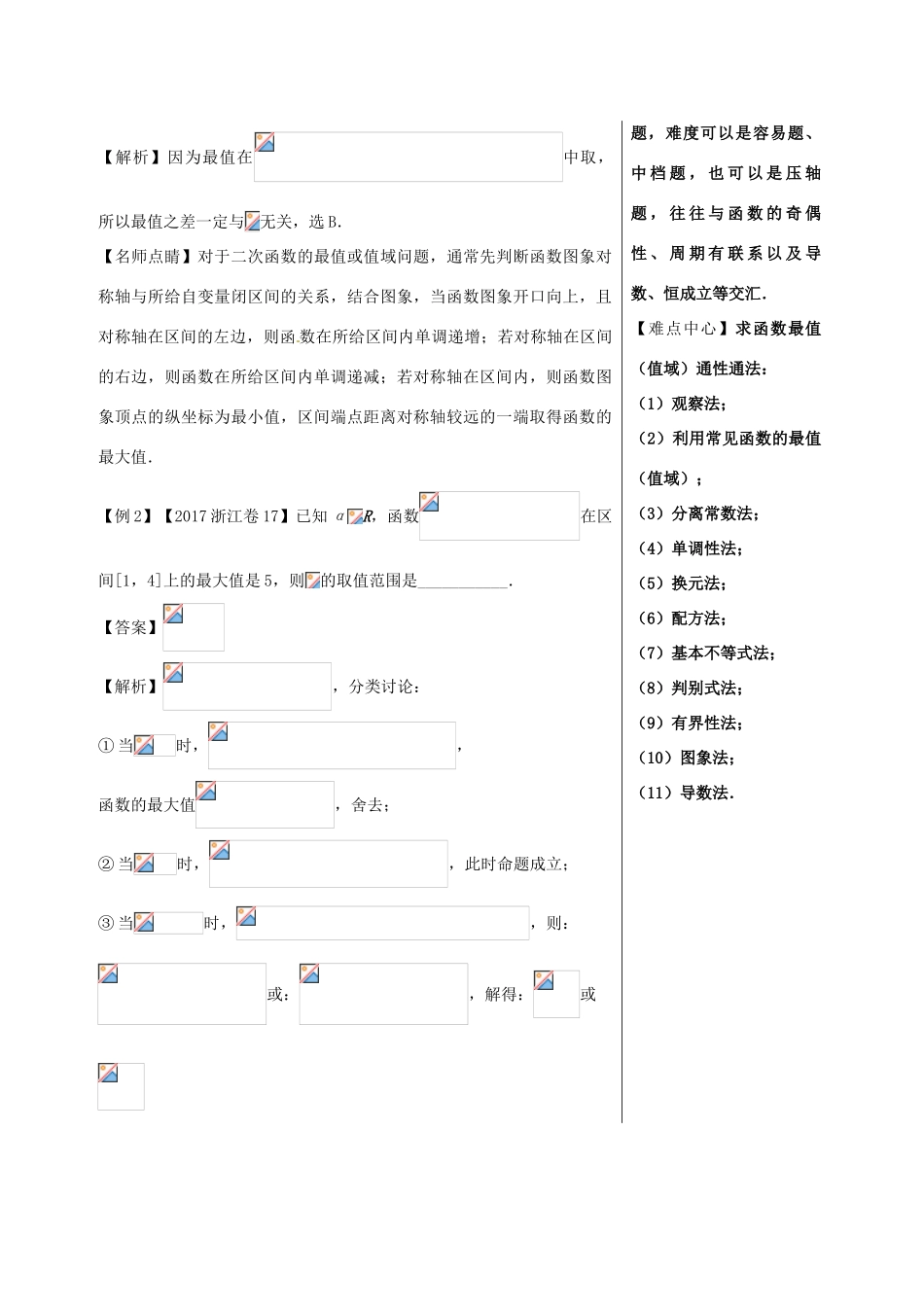 高考数学 黄金100题系列 第10题 函数的最值与值域 理-人教版高三全册数学试题_第2页