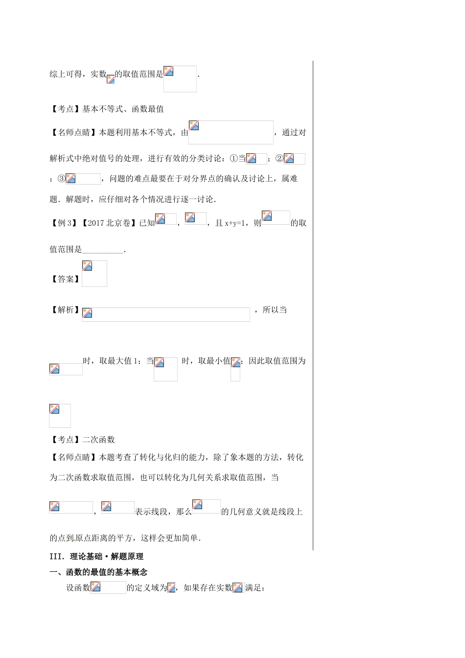 高考数学 黄金100题系列 第10题 函数的最值与值域 理-人教版高三全册数学试题_第3页