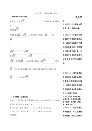 高考数学 黄金100题系列 第10题 函数的最值与值域 理-人教版高三全册数学试题