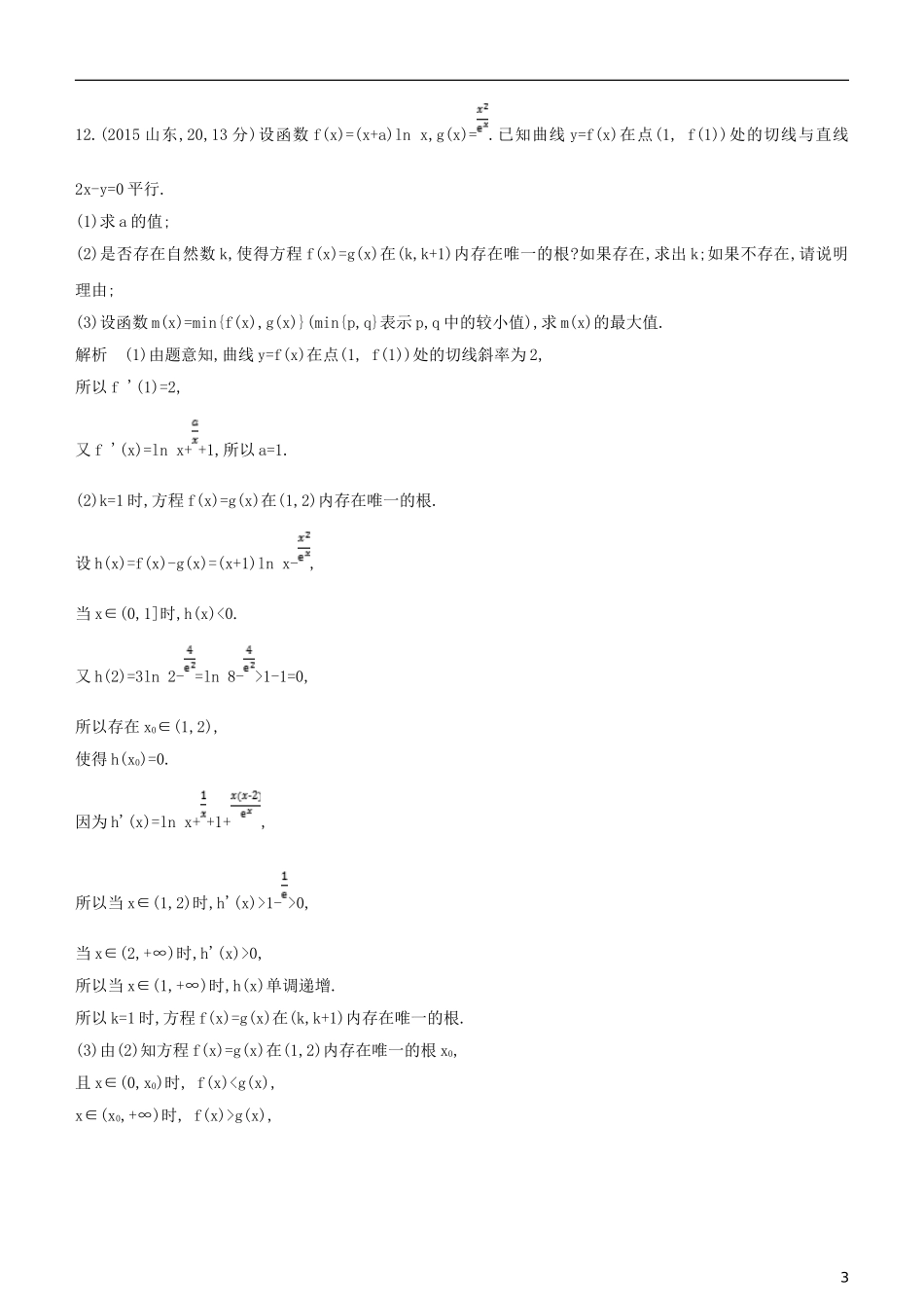 高考数学一轮复习 第三章 导数及其应用 3.1 导数的概念及运算练习 文-人教版高三全册数学试题_第3页