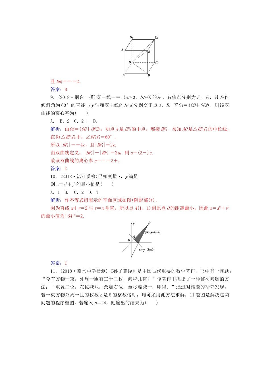 （广东专版）高考数学二轮复习 客观题限时满分练（三）理-人教版高三全册数学试题_第3页