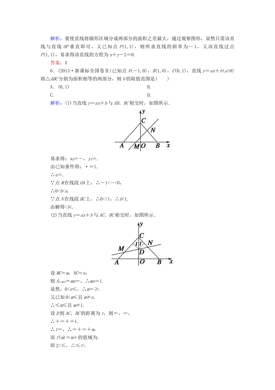 （新课标）高考数学大一轮复习 第八章 平面解析几何 8.2 两直线的位置关系真题演练 文-人教版高三全册数学试题_第2页