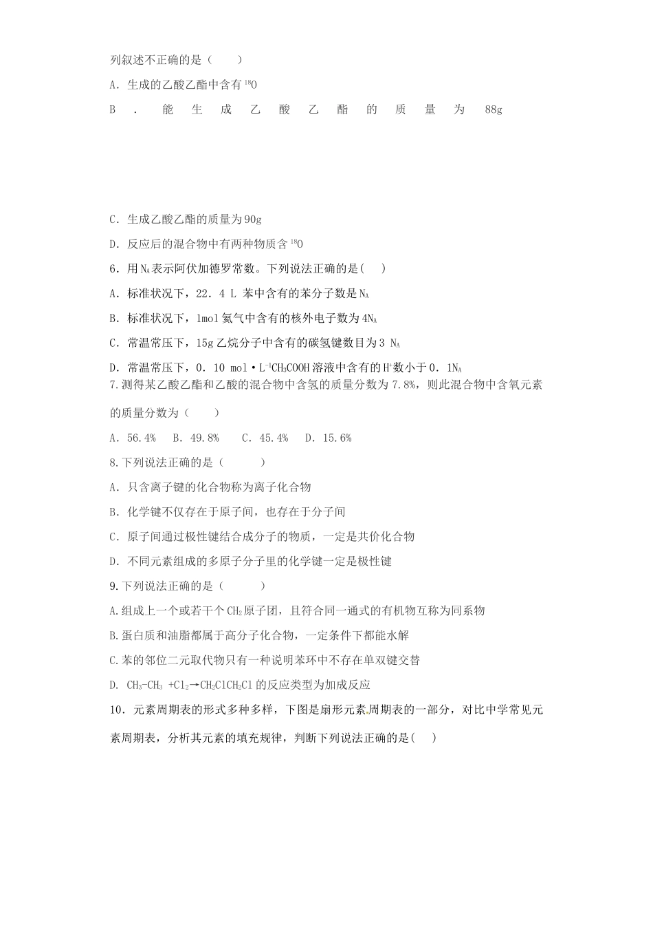 高一化学6月（第三次）月考试题-人教版高一全册化学试题_第2页