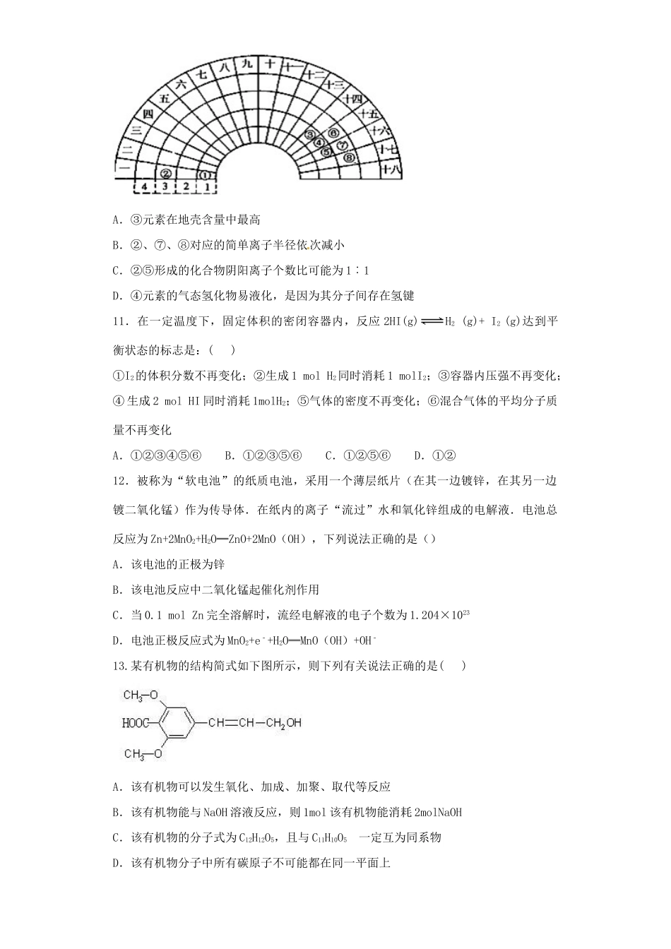 高一化学6月（第三次）月考试题-人教版高一全册化学试题_第3页