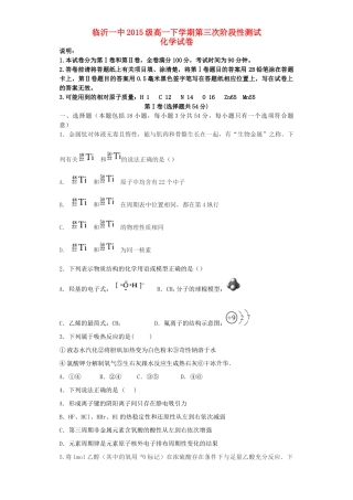 高一化学6月（第三次）月考试题-人教版高一全册化学试题