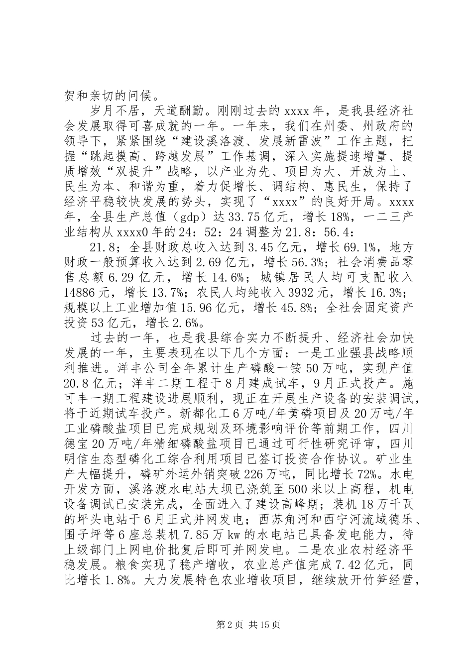 春节开工仪式的的讲话稿与春节慰问活动的的讲话稿[合集五篇]_第2页