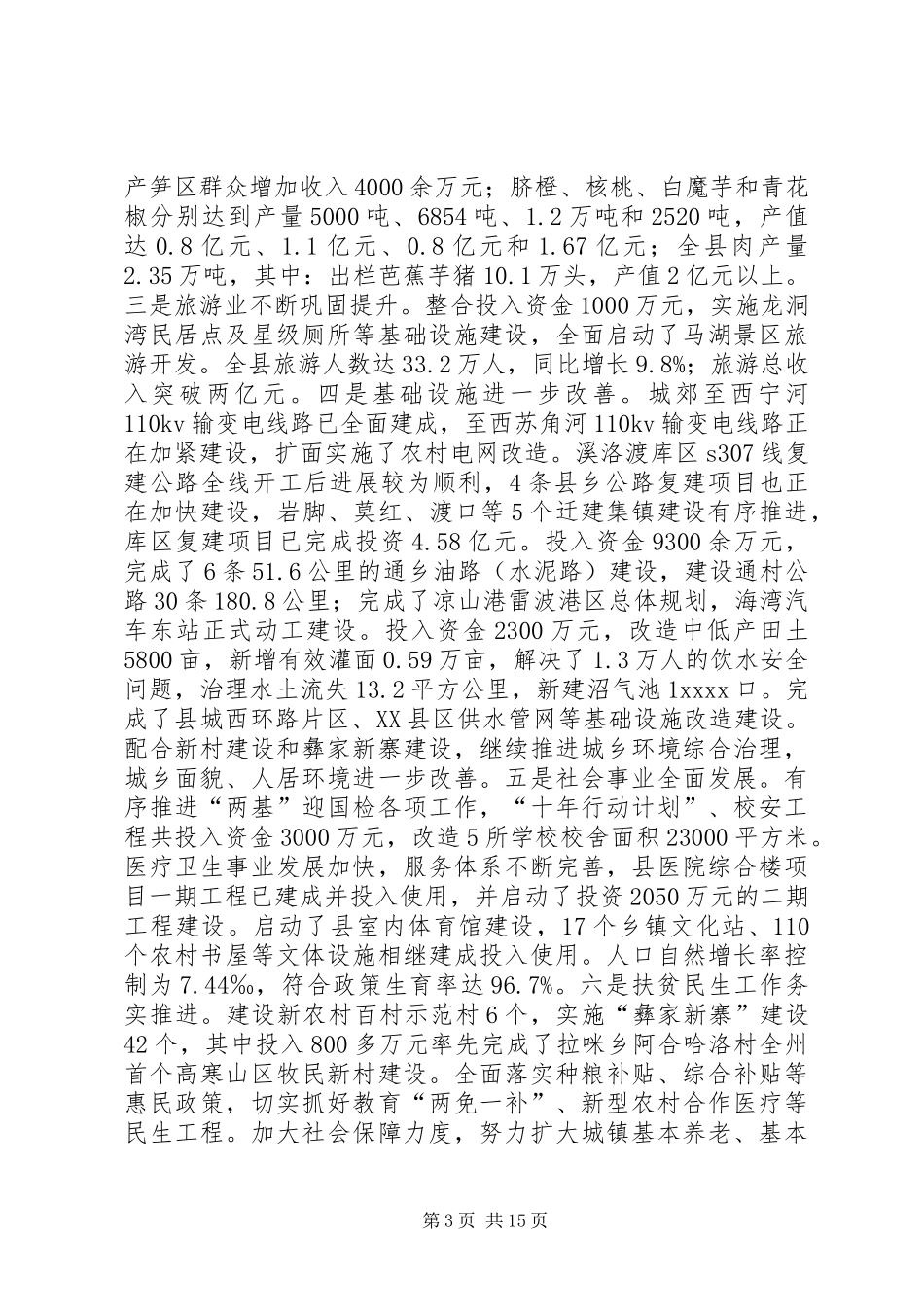 春节开工仪式的的讲话稿与春节慰问活动的的讲话稿[合集五篇]_第3页