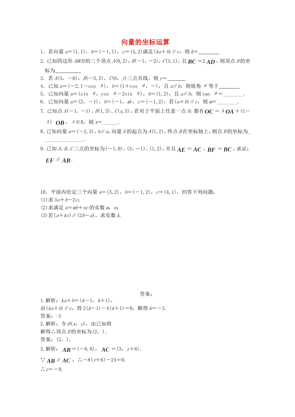 高中数学 平面向量的坐标运算随堂练习 新人教版必修4-新人教版高一必修4数学试题_第1页