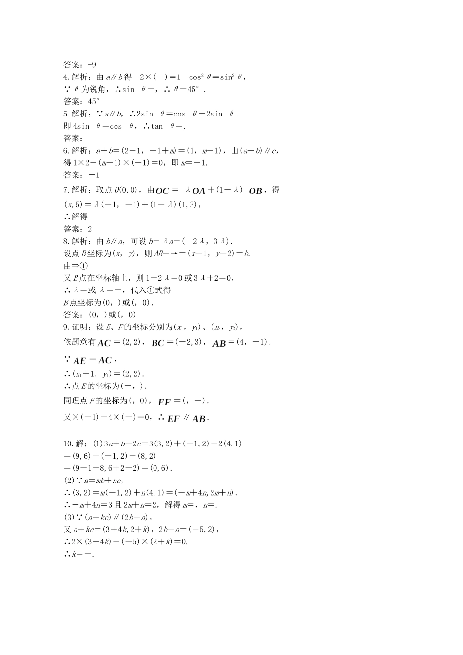 高中数学 平面向量的坐标运算随堂练习 新人教版必修4-新人教版高一必修4数学试题_第2页