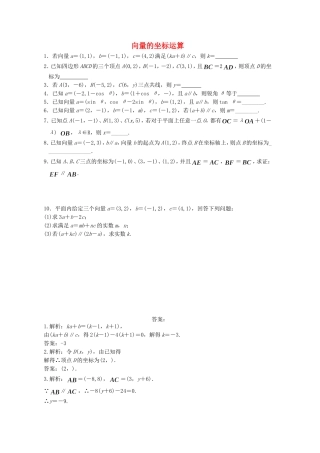 高中数学 平面向量的坐标运算随堂练习 新人教版必修4-新人教版高一必修4数学试题