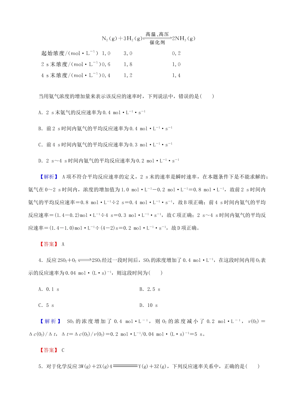 高中化学 第二章 化学反应与能量 2.3.1 化学反应速率课时作业 新人教版必修2-新人教版高一必修2化学试题_第2页