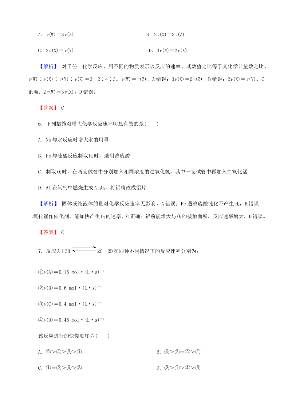 高中化学 第二章 化学反应与能量 2.3.1 化学反应速率课时作业 新人教版必修2-新人教版高一必修2化学试题_第3页