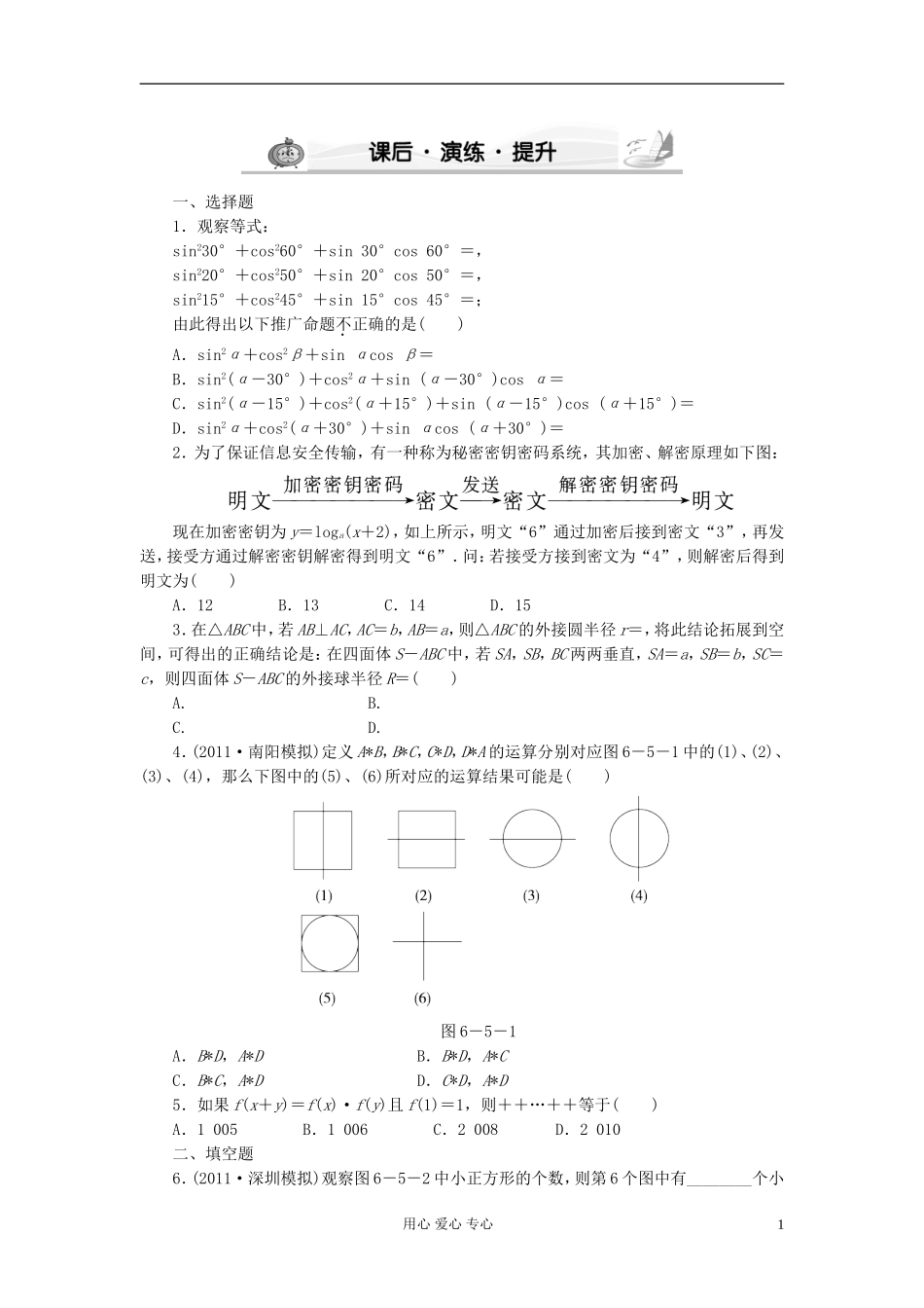 高考数学 6-5 课后演练提升 文_第1页