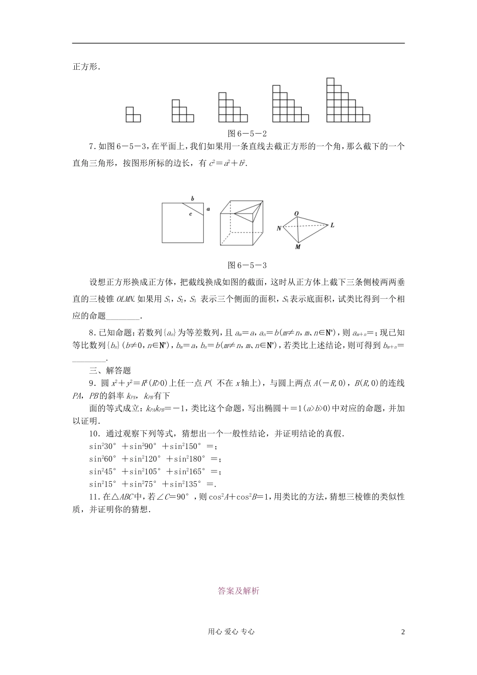 高考数学 6-5 课后演练提升 文_第2页