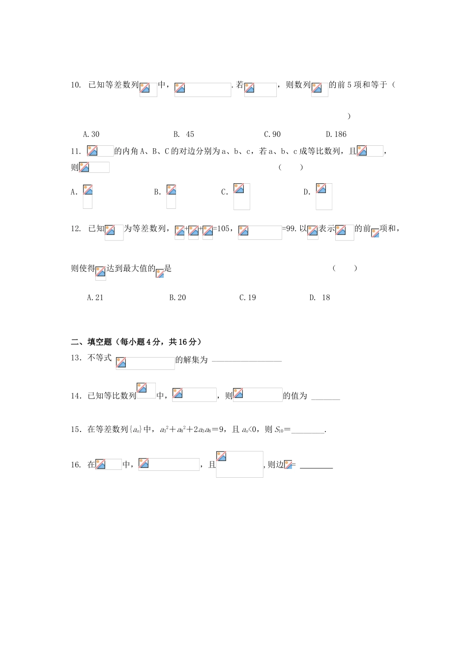 黑龙江省哈尔滨市南岗区高一数学下学期期中试题-人教版高一全册数学试题_第2页