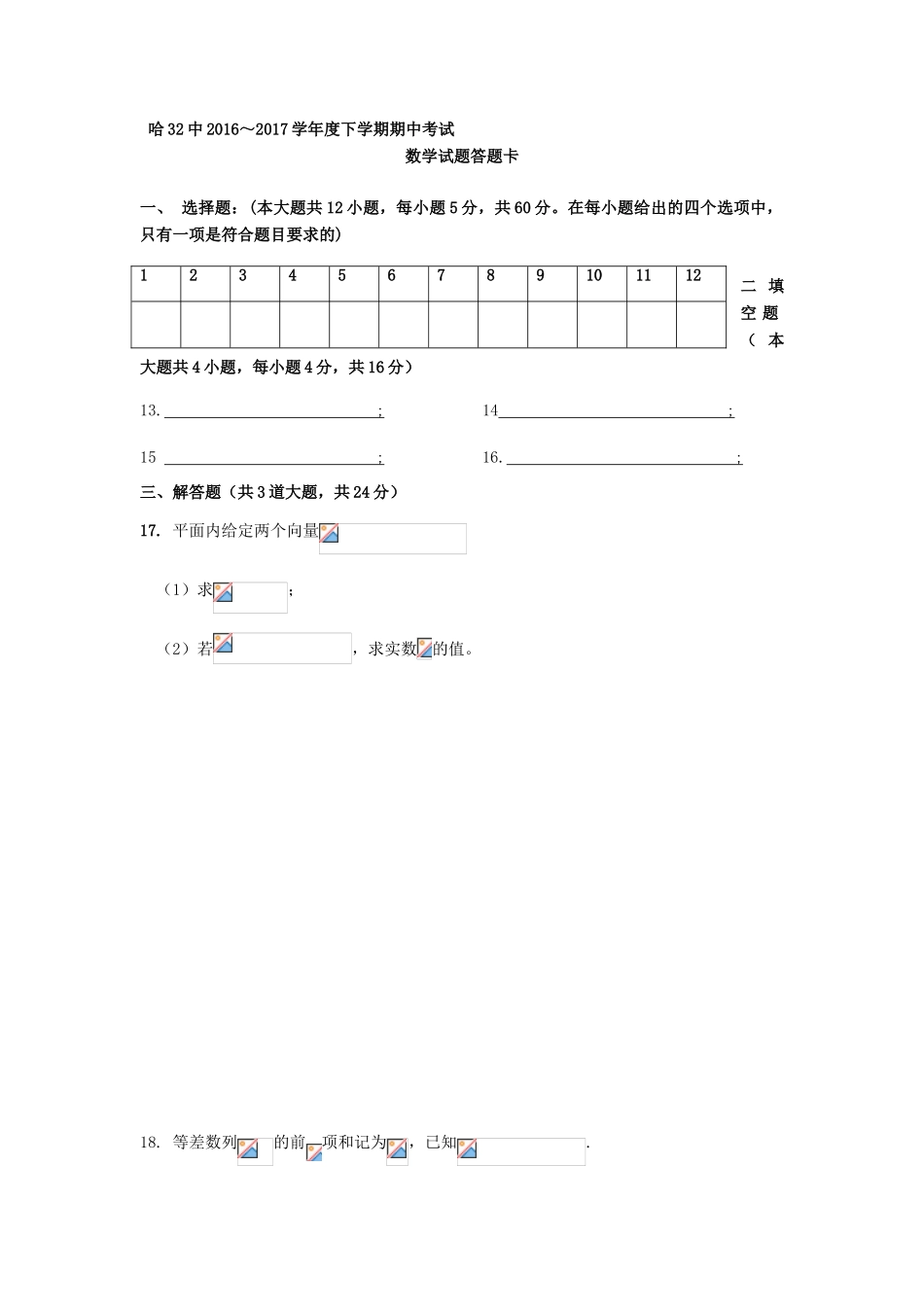 黑龙江省哈尔滨市南岗区高一数学下学期期中试题-人教版高一全册数学试题_第3页