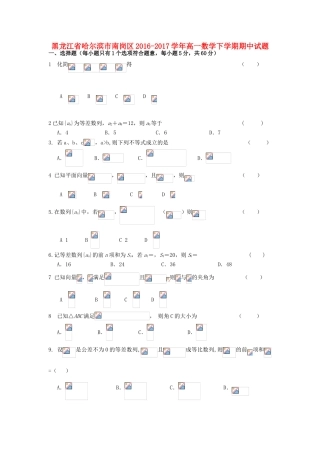 黑龙江省哈尔滨市南岗区高一数学下学期期中试题-人教版高一全册数学试题
