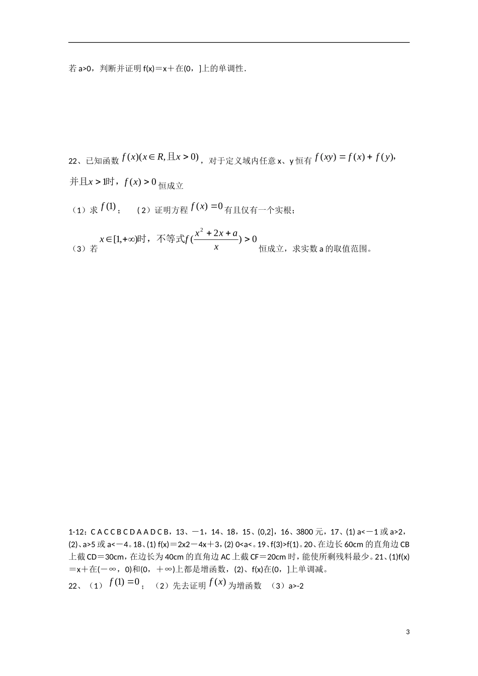 四川省宜宾市宜宾第三中学高中数学 第一章《集合与函数》测试题 新人教A版必修1_第3页