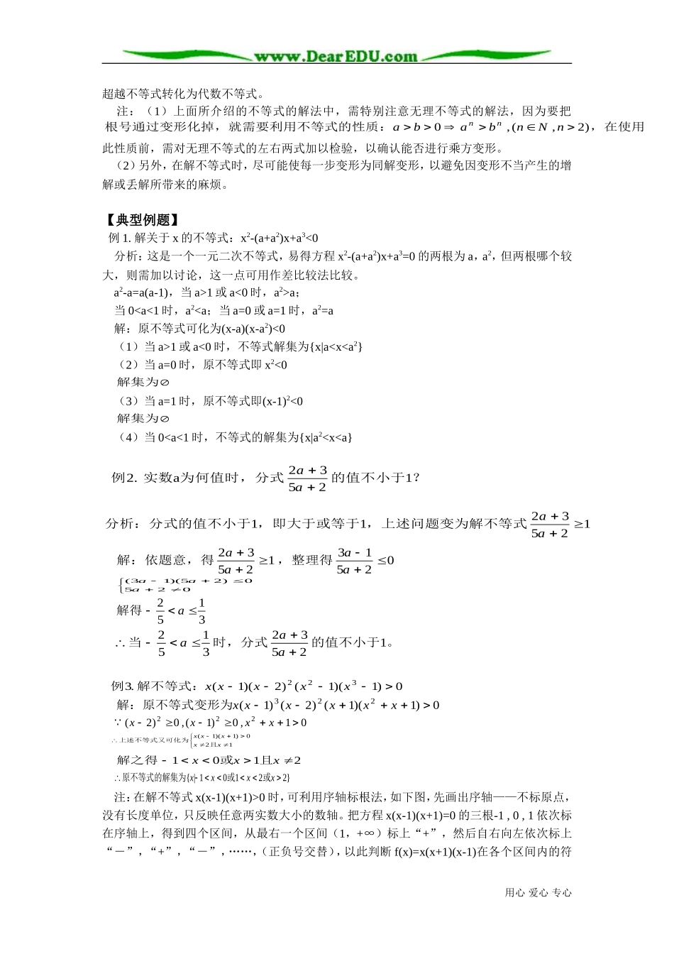 高二数学第五章 不等式知识精讲 人教版_第2页