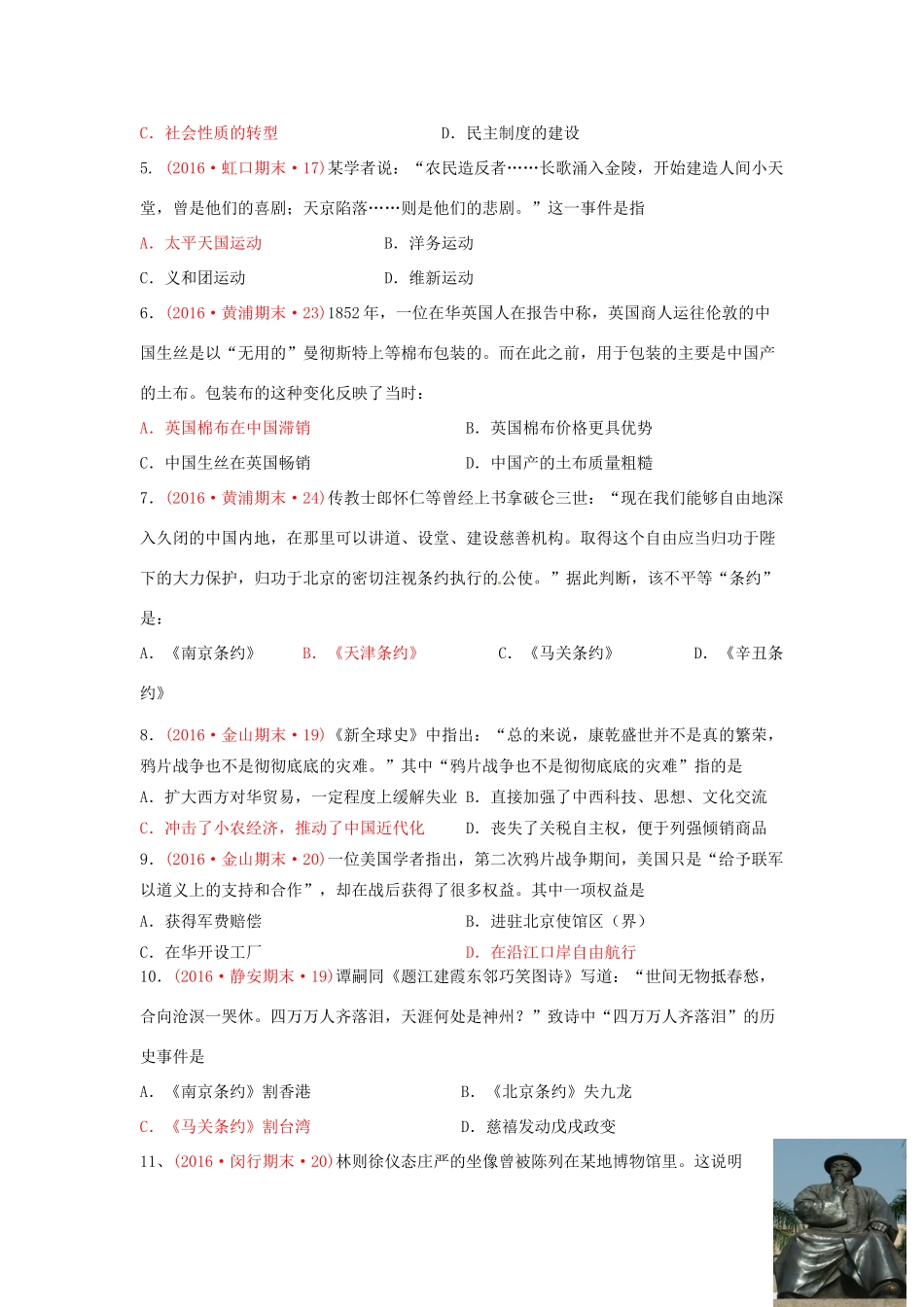 上海市16区高三历史上学期期末考试试题分类汇编 天朝的危机-人教版高三全册历史试题_第2页