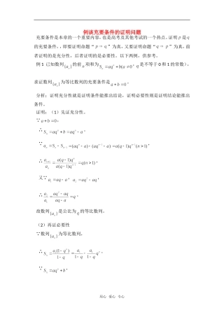 高考数学复习点拨 例谈充要条件的证明问题