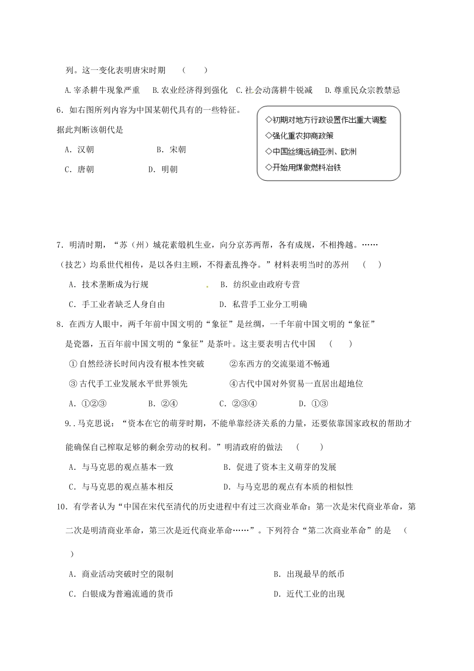 黑龙江省友谊县红兴隆管理局高一历史下学期期中试题 文-人教版高一全册历史试题_第2页
