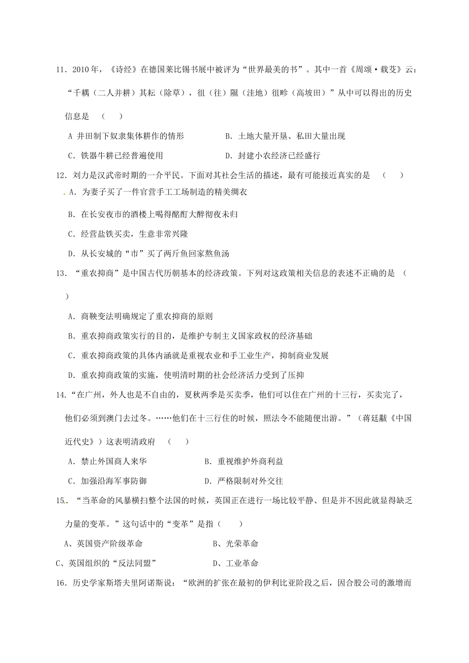 黑龙江省友谊县红兴隆管理局高一历史下学期期中试题 文-人教版高一全册历史试题_第3页