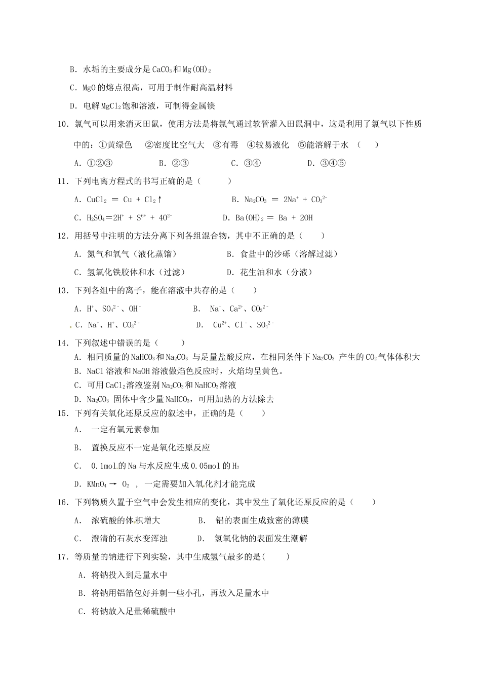 福建省福州市高一化学上学期期末考试试题-人教版高一全册化学试题_第2页