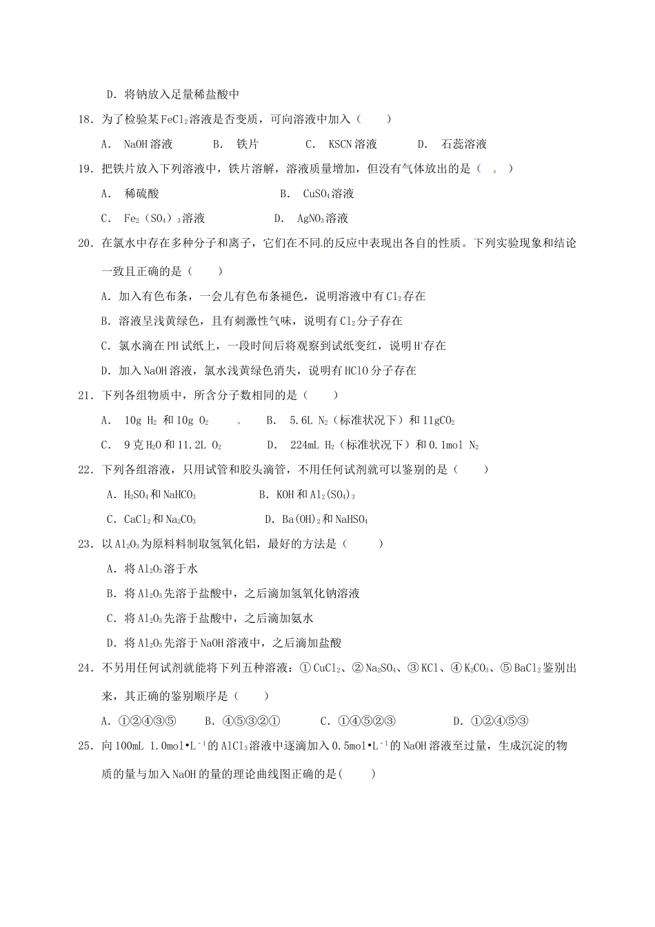 福建省福州市高一化学上学期期末考试试题-人教版高一全册化学试题_第3页