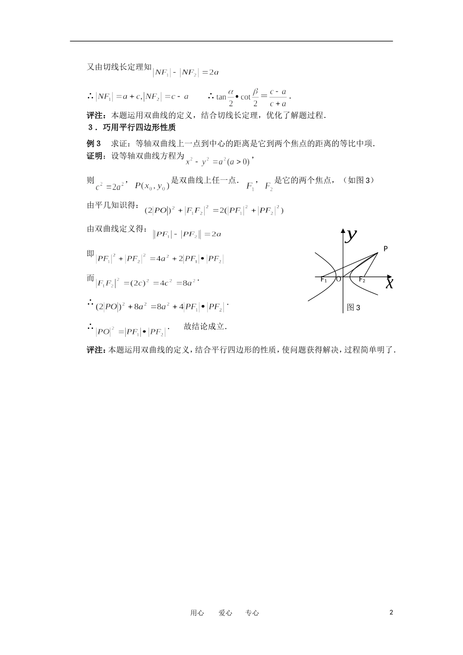 高考数学复习点拨 用几何法巧解双曲线问题_第2页