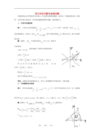 高考数学复习点拨 用几何法巧解双曲线问题