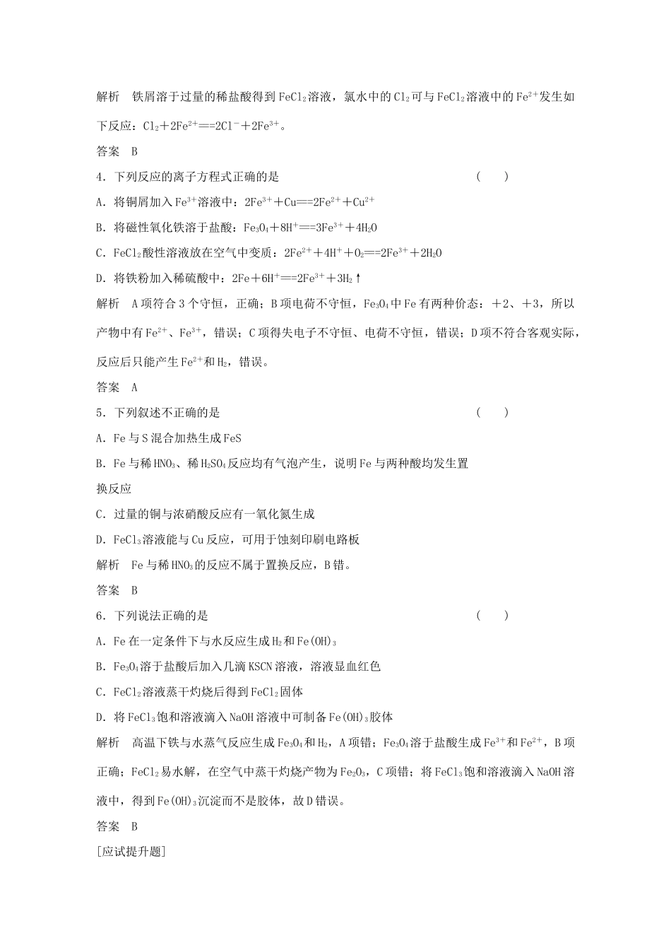 浙江省高考化学总复习 专题3 常见金属及其化合物 3.3 铁的获取及应用（选考部分，B版）苏教版-苏教版高三全册化学试题_第2页