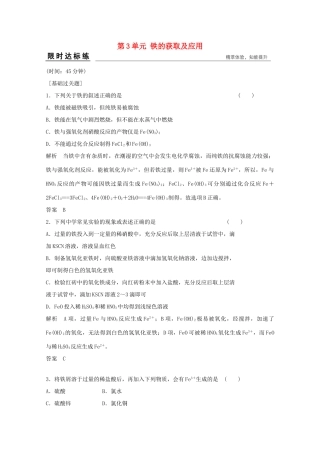 浙江省高考化学总复习 专题3 常见金属及其化合物 3.3 铁的获取及应用（选考部分，B版）苏教版-苏教版高三全册化学试题