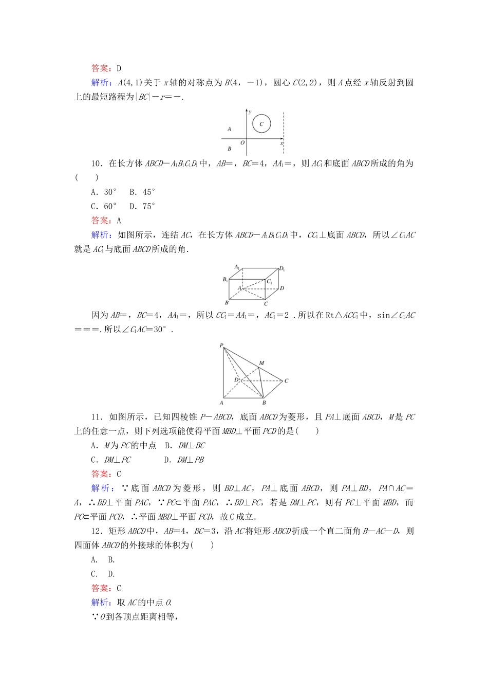 高中数学 模块 综合检测 新人教A版必修2-新人教A版高一必修2数学试题_第3页