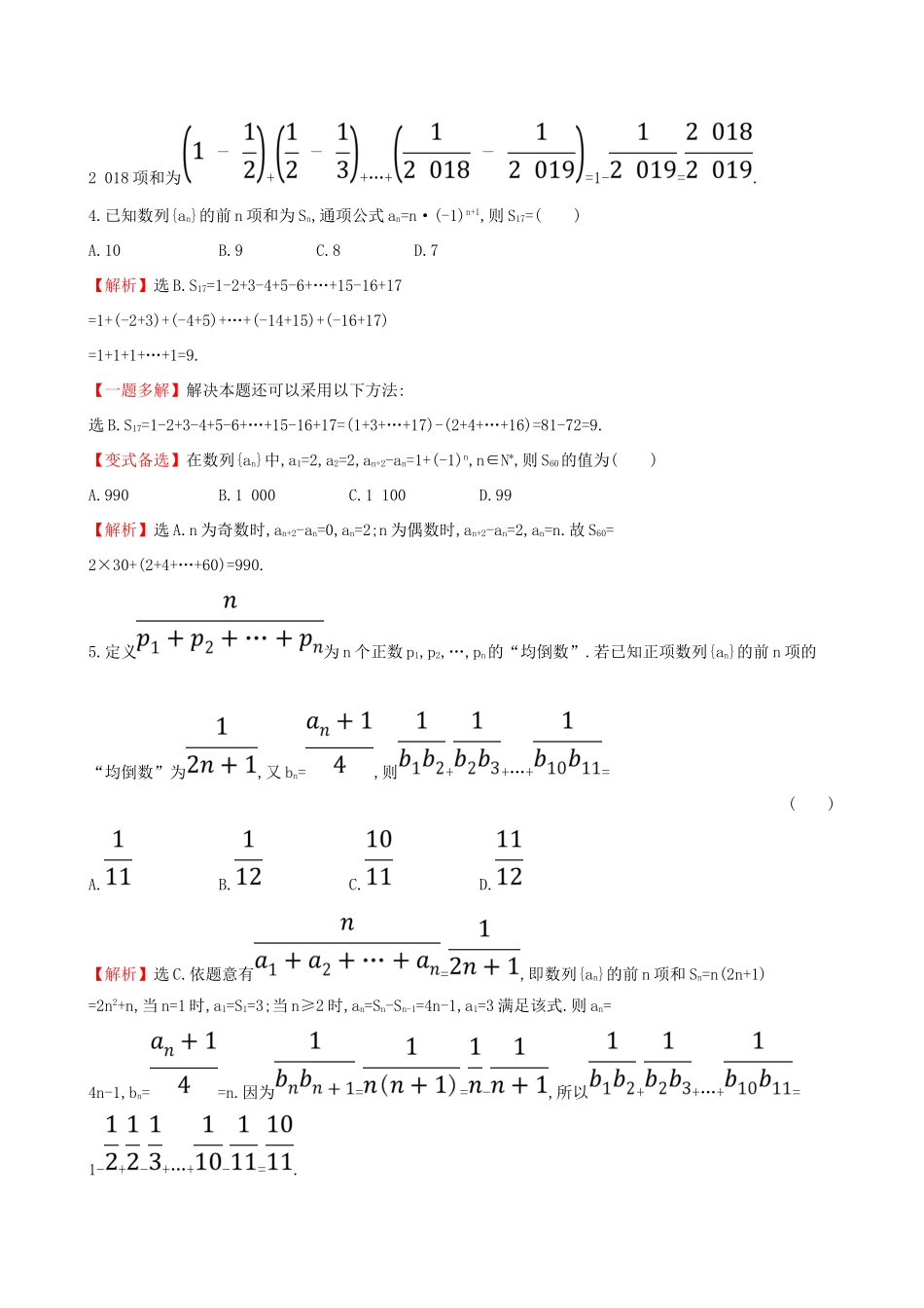 （全国通用版）高考数学一轮复习 第五章 数列 课时分层作业 三十二 5.4 数列求和 文-人教版高三全册数学试题_第3页