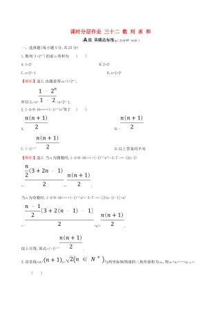 （全国通用版）高考数学一轮复习 第五章 数列 课时分层作业 三十二 5.4 数列求和 文-人教版高三全册数学试题