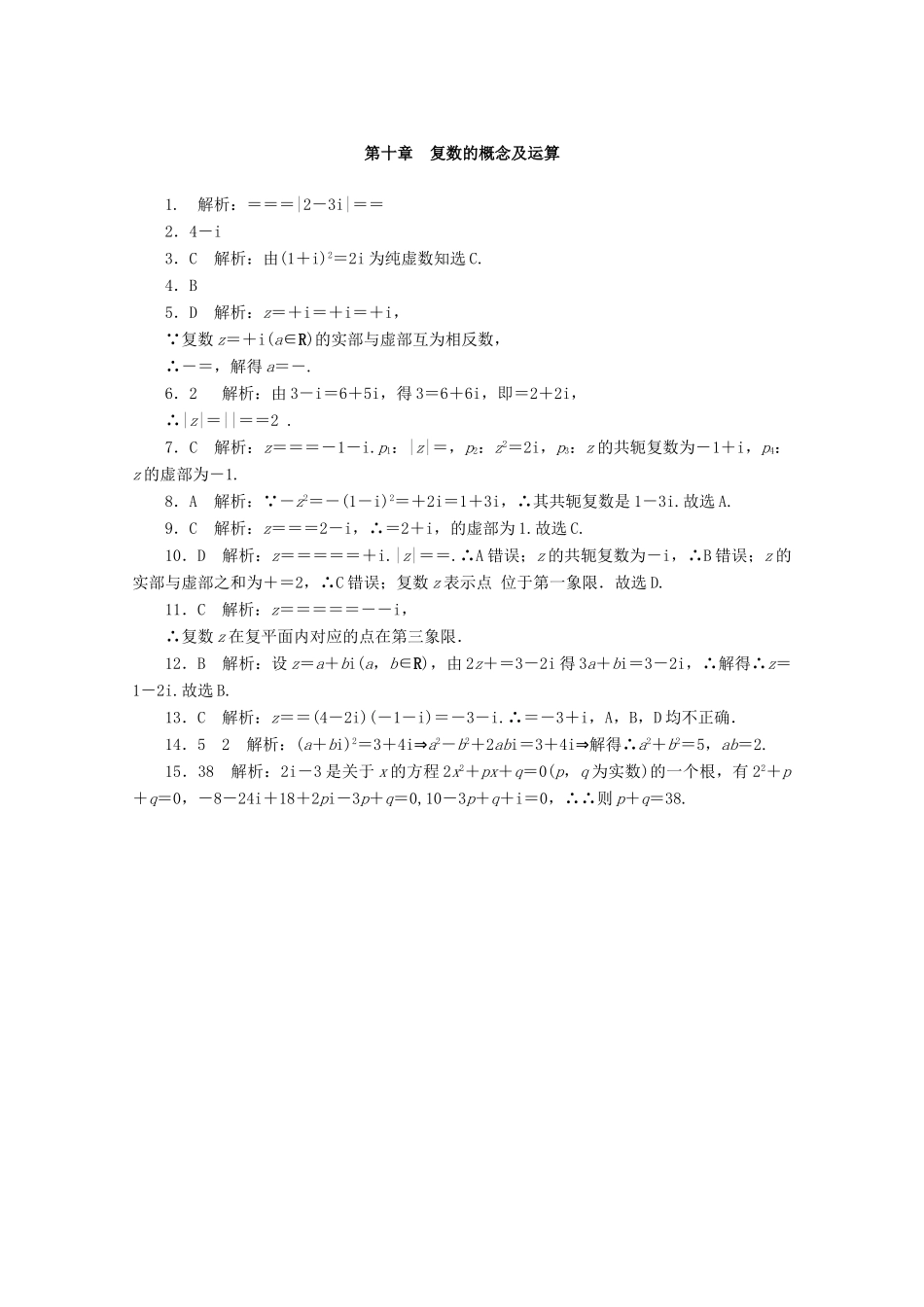 高考数学一轮知能训练 第十章 复数的概念及运算（含解析）-人教版高三全册数学试题_第3页