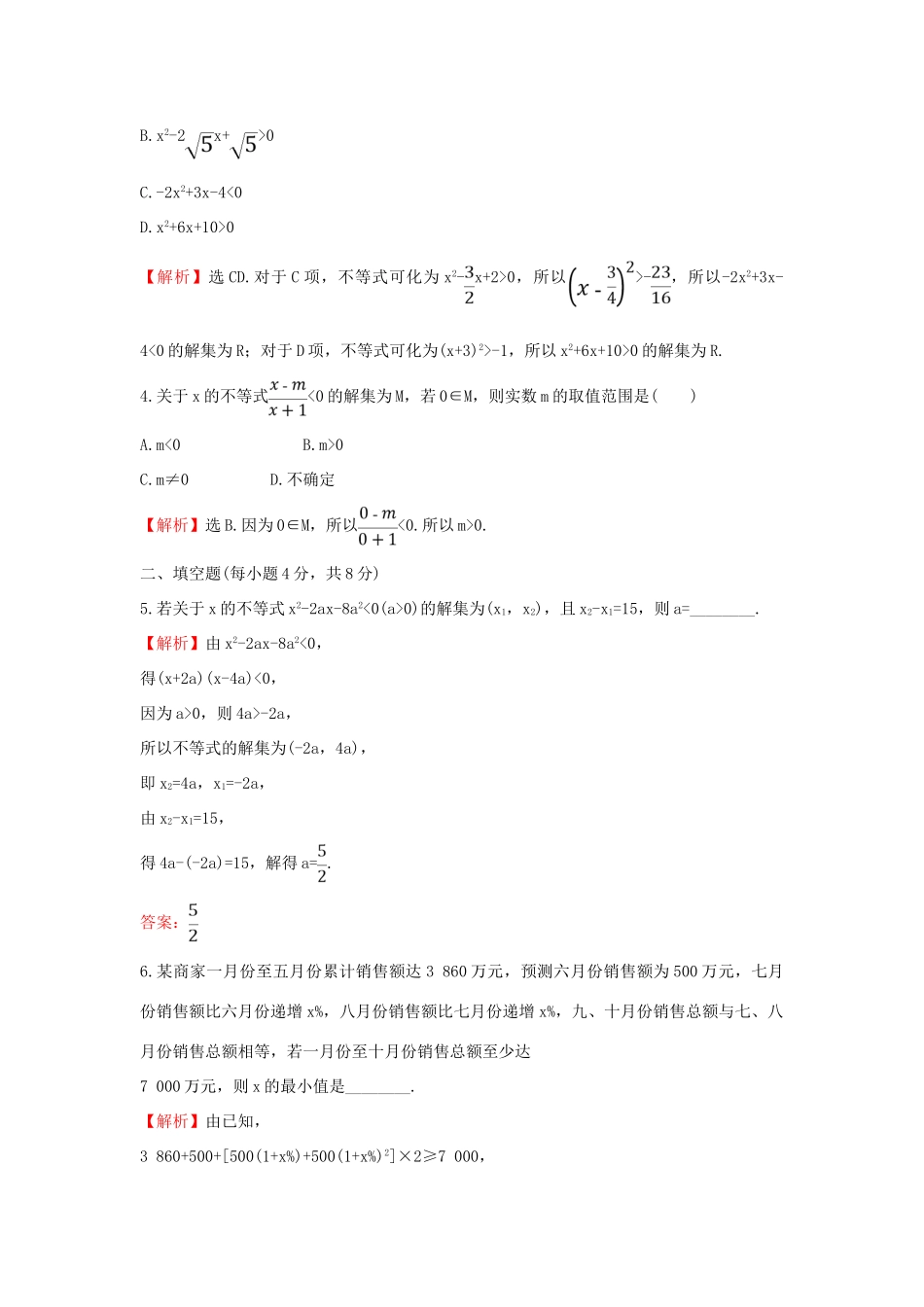 高中数学 课时素养评价十五 一元二次不等式的解法 新人教B版必修第一册-新人教B版高一第一册数学试题_第2页