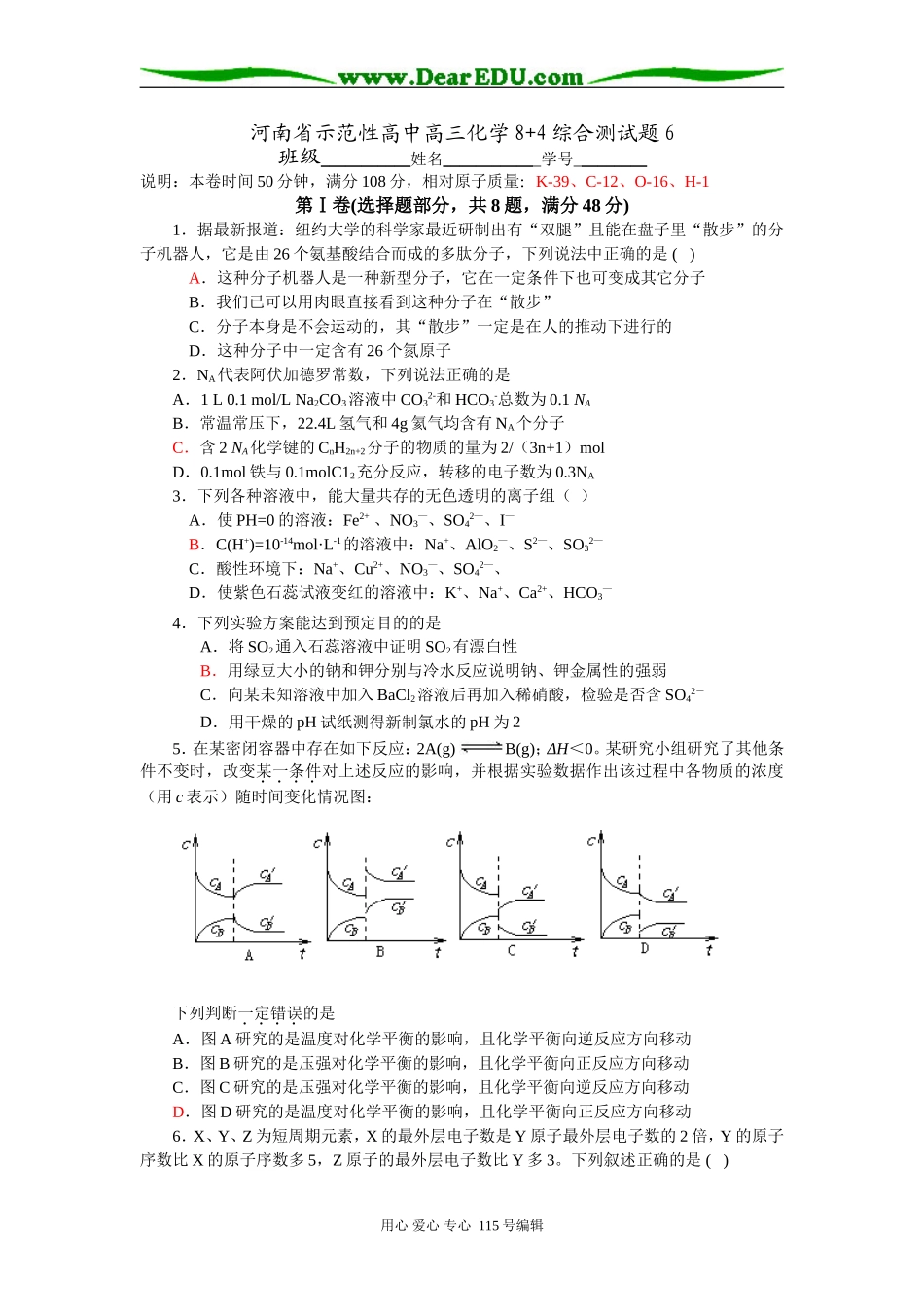 河南省示范性高中高三化学8+4综合测试题6_第1页