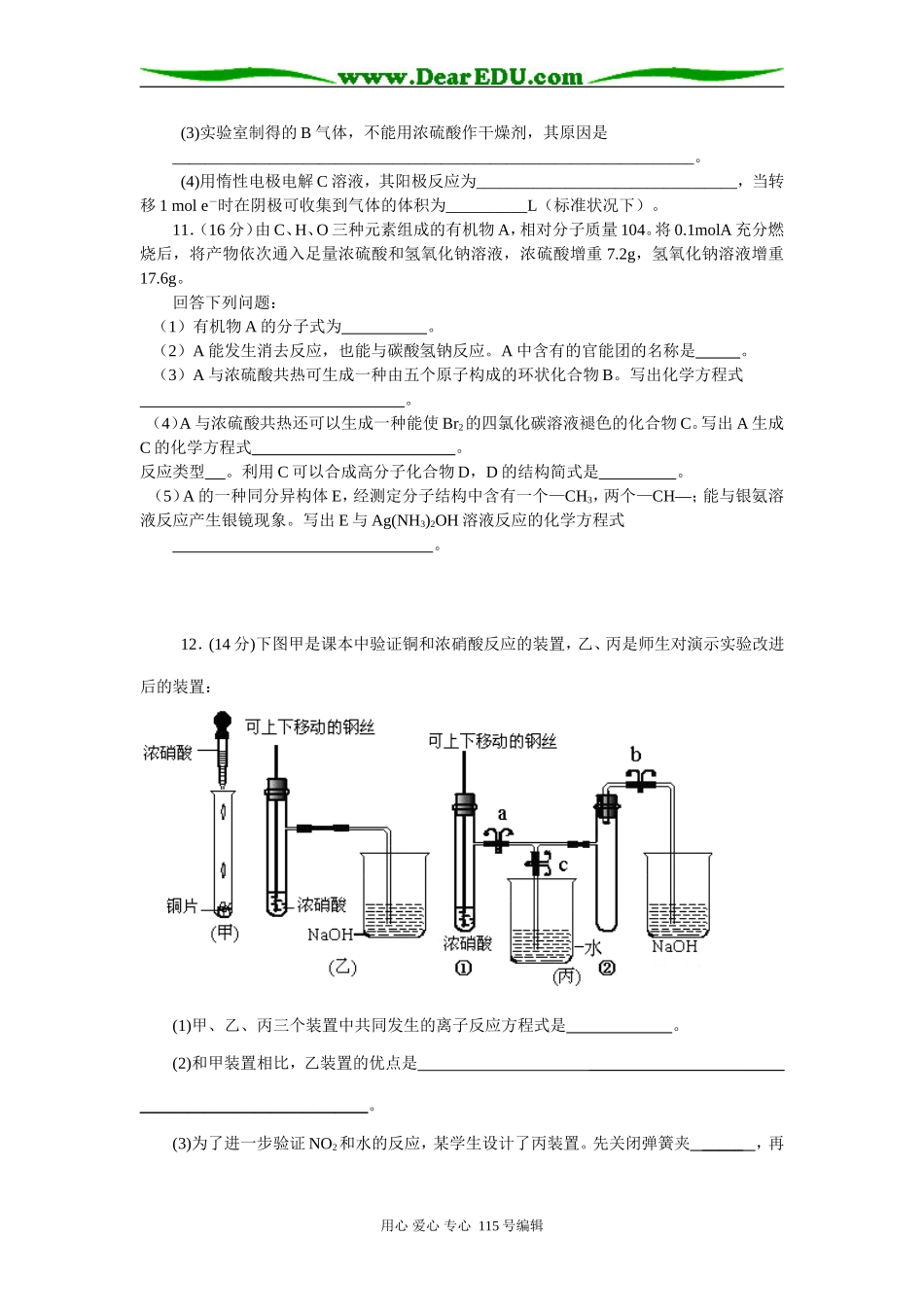 河南省示范性高中高三化学8+4综合测试题6_第3页