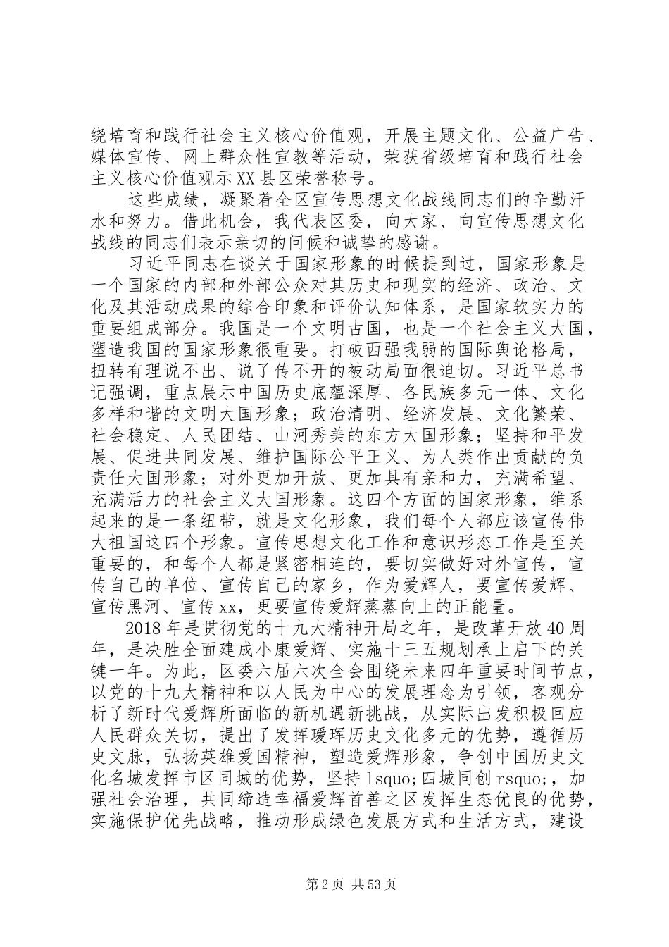 XX年宣传思想文化工作会议的讲话发言稿精选6篇_第2页