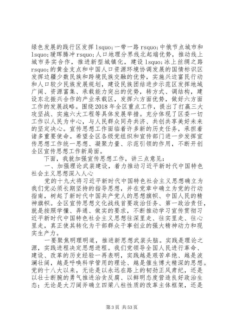 XX年宣传思想文化工作会议的讲话发言稿精选6篇_第3页