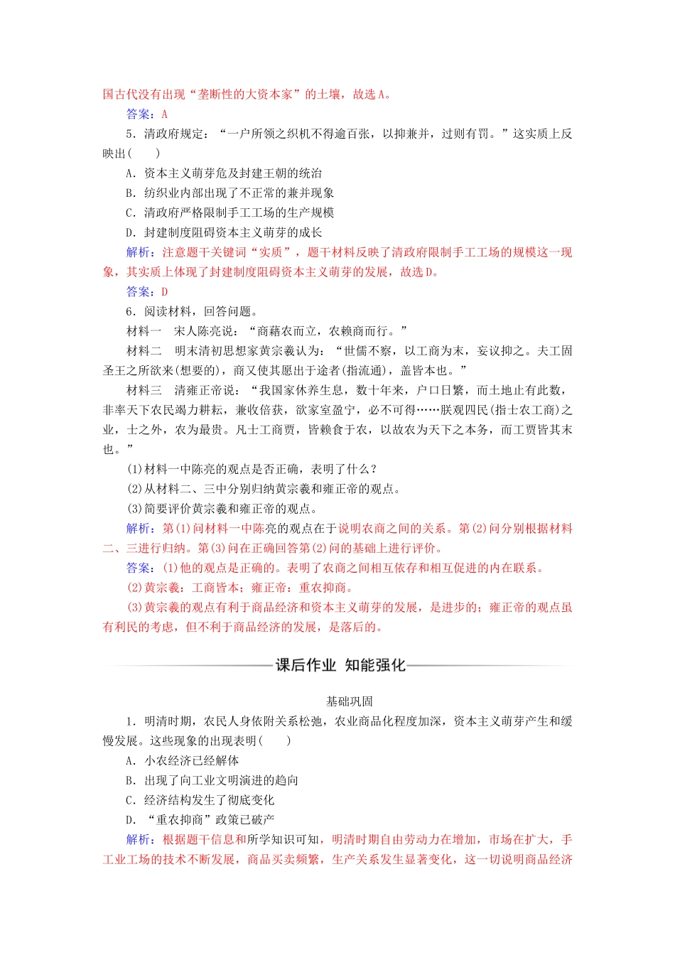 高中历史 专题一 古代中国经济的基本结构与特点 四 古代中国的经济政策同步试题（含解析）人民版必修2-人民版高一必修2历史试题_第2页