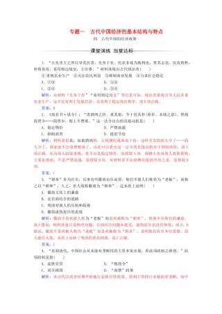 高中历史 专题一 古代中国经济的基本结构与特点 四 古代中国的经济政策同步试题（含解析）人民版必修2-人民版高一必修2历史试题